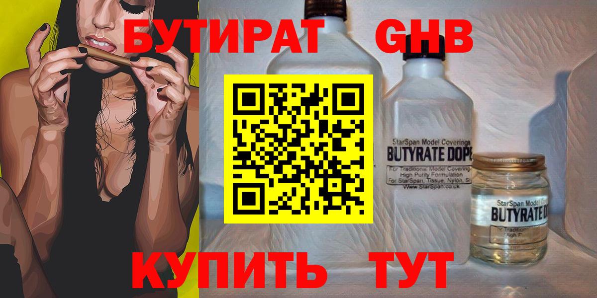 Рославль  Бутират вода  БУТИРАТ  Вход с VPN 