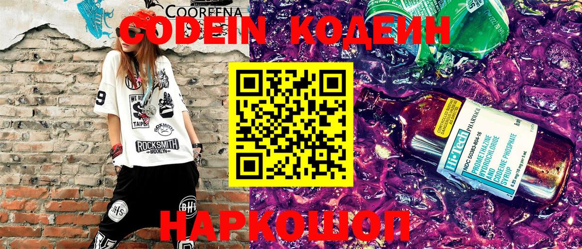 Codein напиток Lean (лин)  Кодеиновый сироп Lean напиток Lean (лин)  Рославль  Вход с VPN 