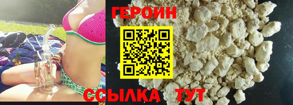 ГЕРОИН  Героин хмурый  Вход с VPN  Рославль 