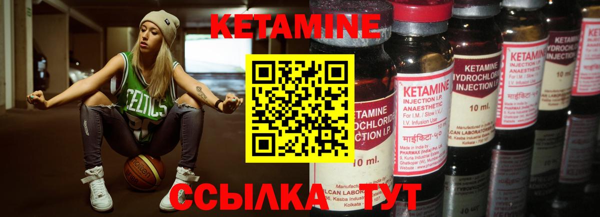 КЕТАМИН VHQ Рославль