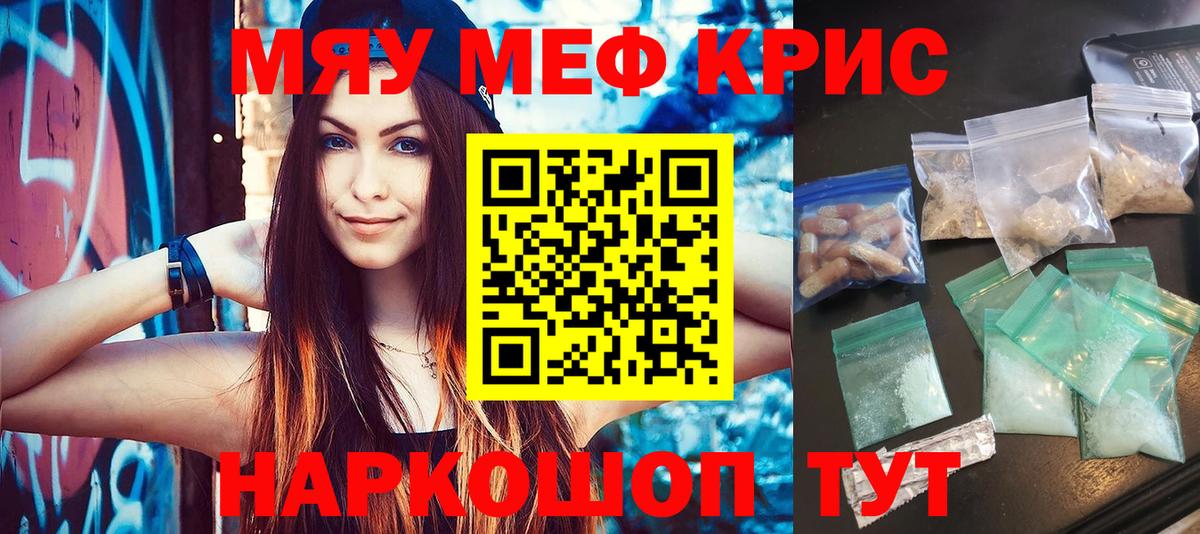 МЕФ кристаллы Рославль