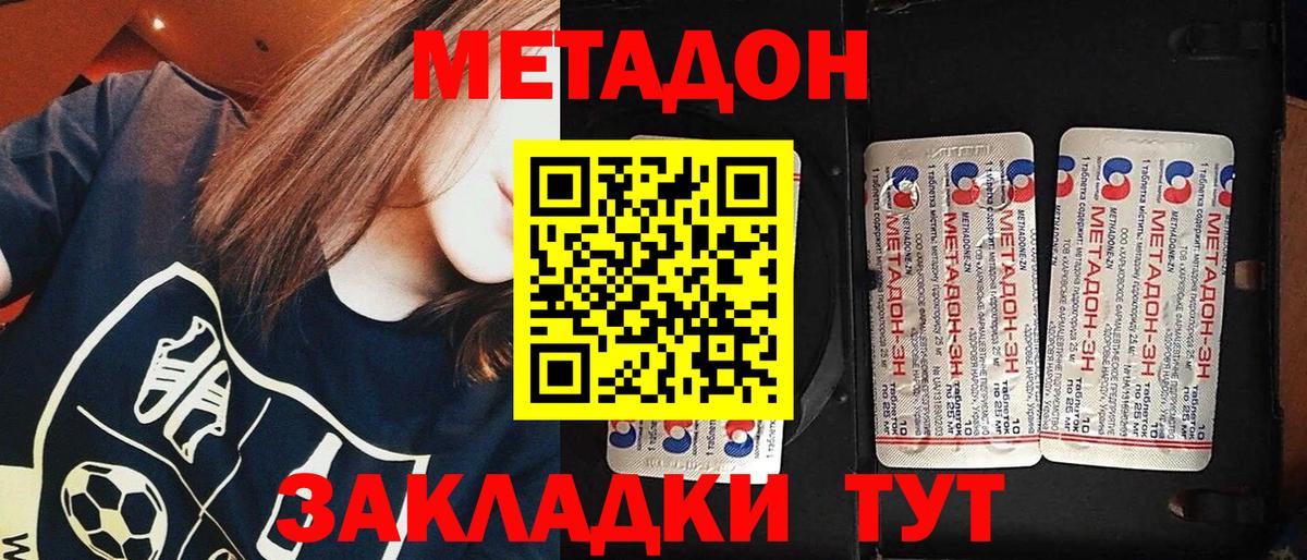 Метадон белоснежный  Метадон кристалл  Вход с VPN  Рославль 