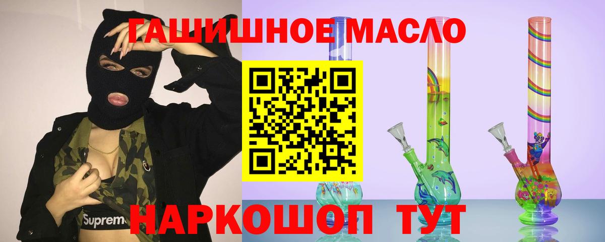 ТГК THC oil Рославль